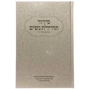 Picture of Women's Siddur Tehillas Nashim Hebrew with English Instructions Peach Ari [Hardcover]